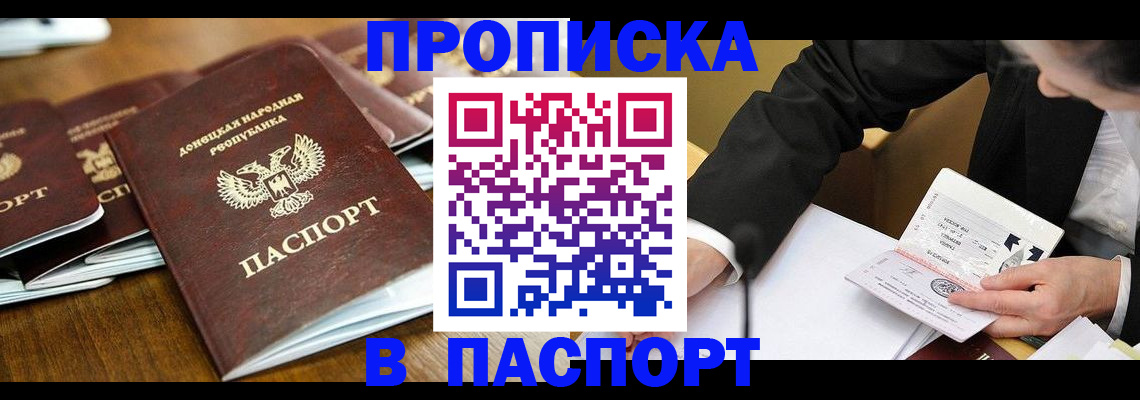 временная регистрация в квартире в Анадыре