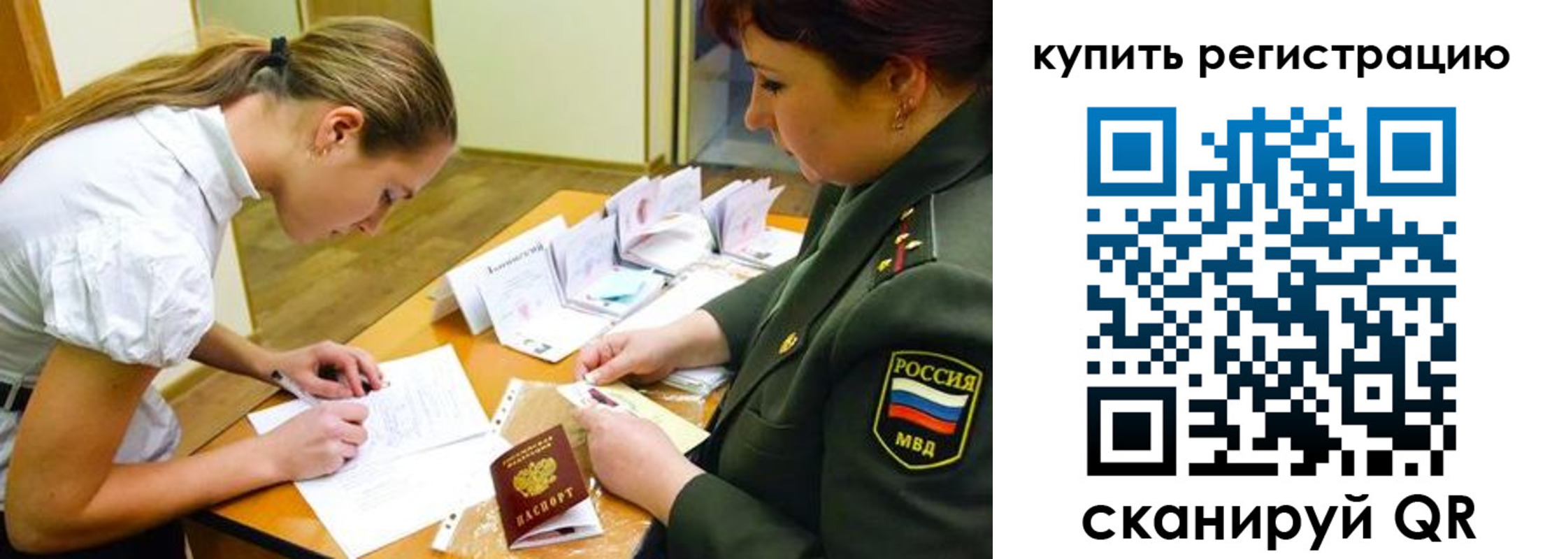 временная прописка в Анадыре