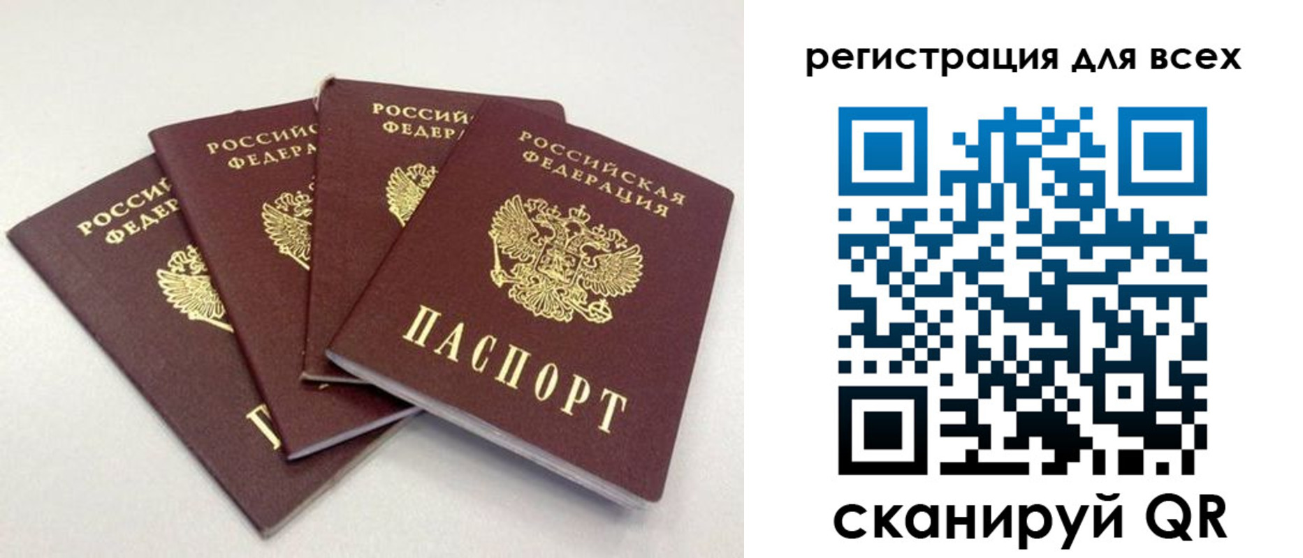 прописка законно в Анадыре