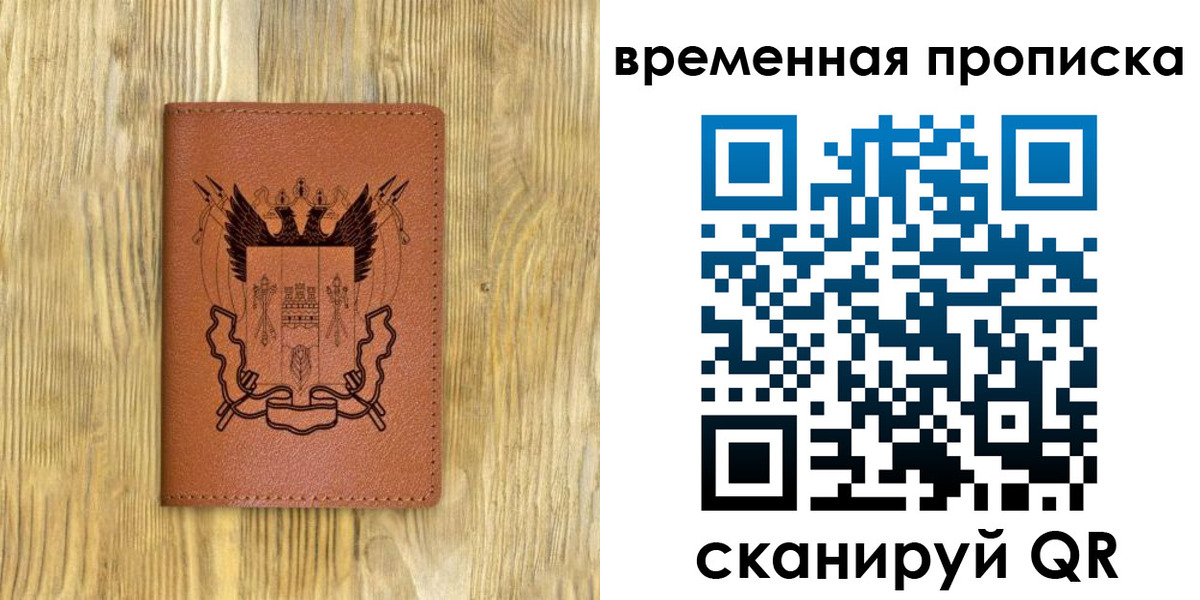 купить прописку в Анадыре