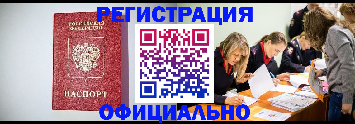 прописка от собственника в Анадыре