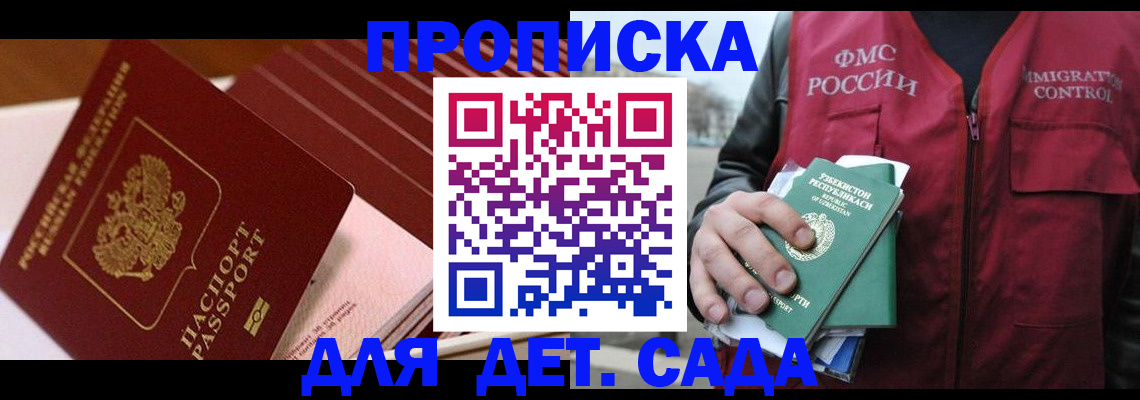 прописка в Анадыре