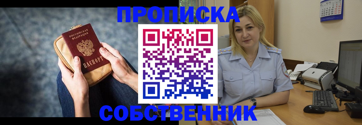 прописка паспорт в Анадыре