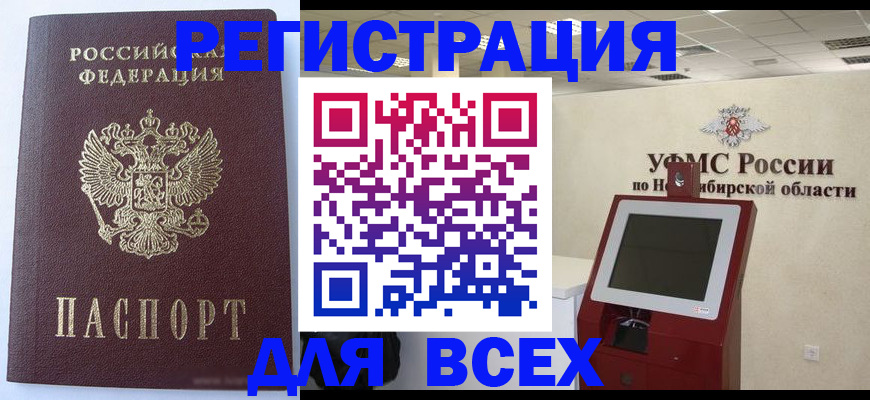 прописка ребенка в Анадыре